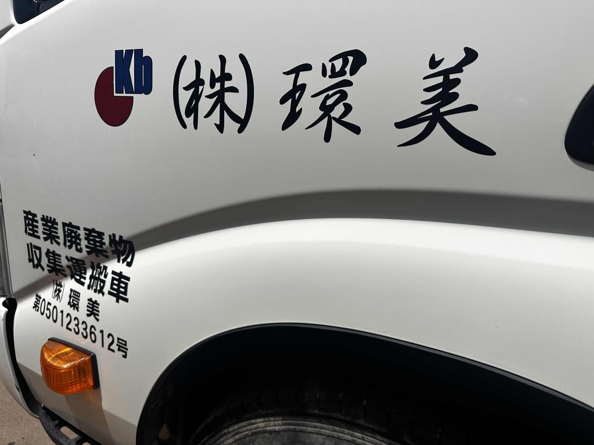 社用車