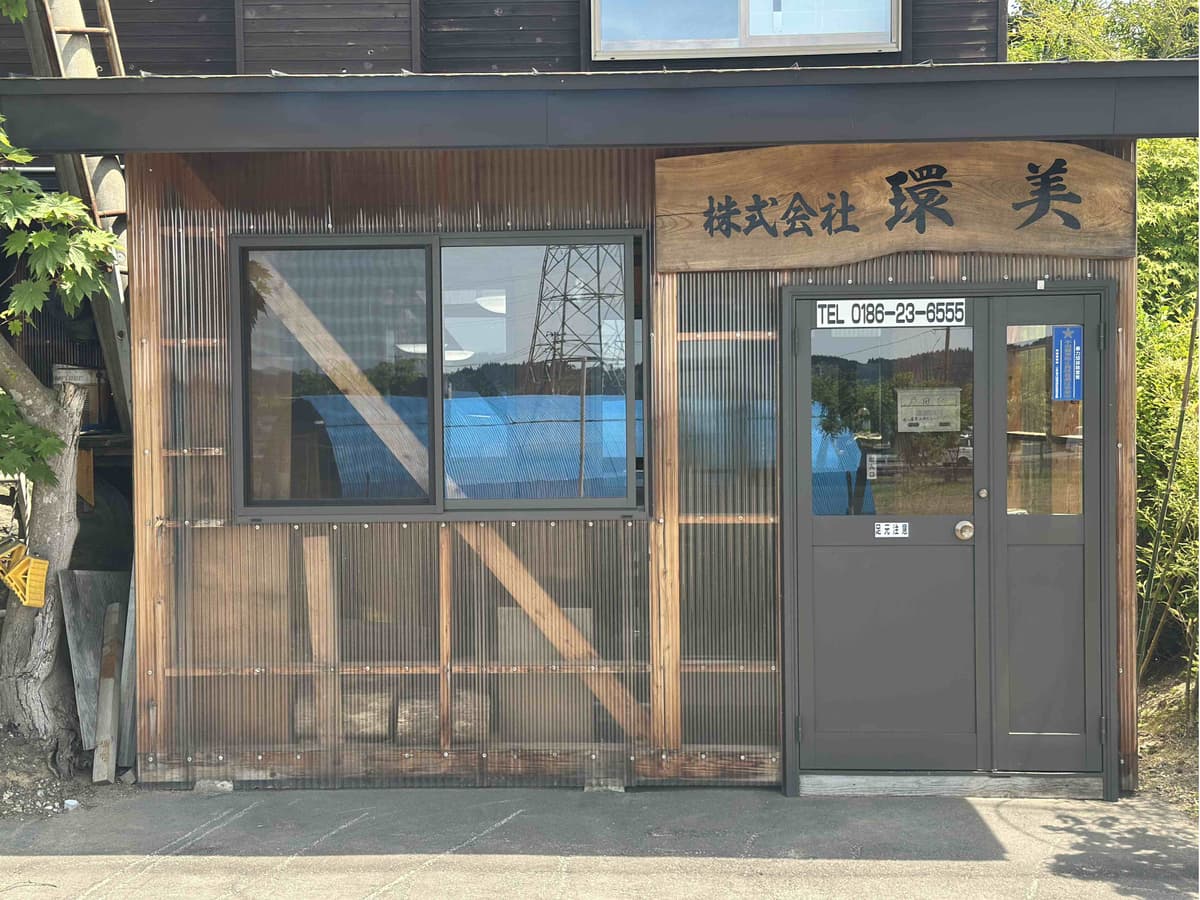 修繕後の状態